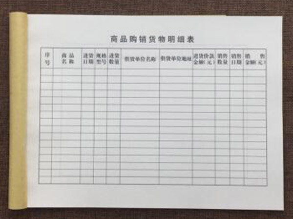單據(jù)、票本