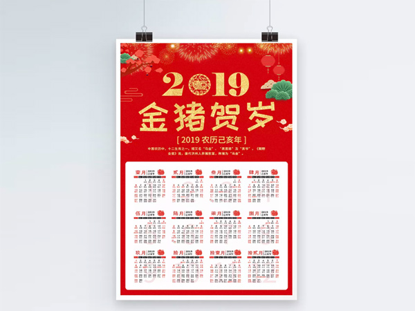 臺歷、掛歷