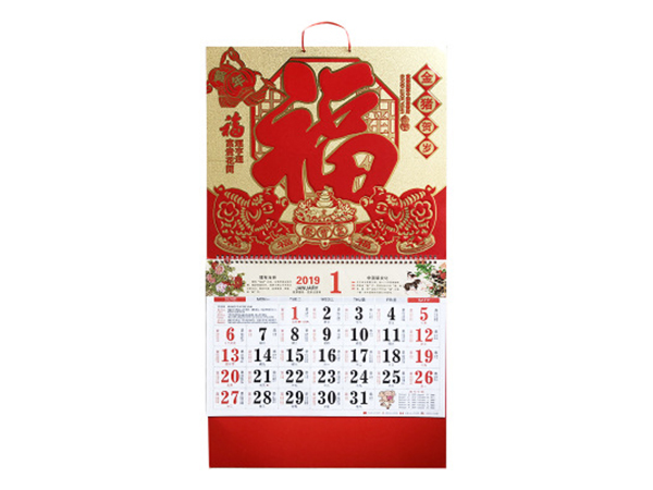 臺(tái)歷、掛歷