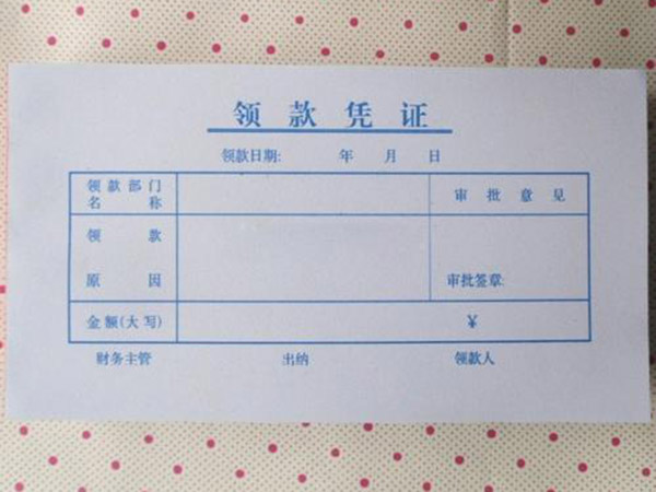 單據(jù)、票本
